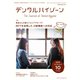 デンタルハイジーン 2019年 10月号 [雑誌]