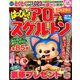 はっぴぃ ! アロー & スケルトン 2019年 11月号 [雑誌]