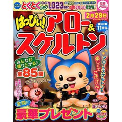 はっぴぃ ! アロー & スケルトン 2019年 11月号 [雑誌]