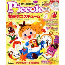 Piccolo (ピコロ) 2019年 11月号 [雑誌]