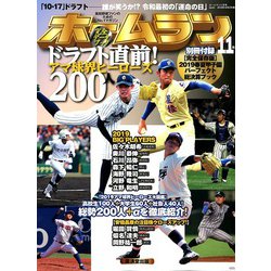 ホームラン 2019年 11月号 [雑誌]