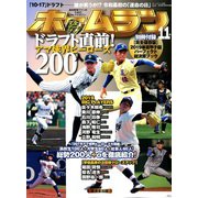 ホームラン 2019年 11月号 [雑誌]