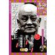 落語 昭和の名人極めつき 2019年 10/15号 [雑誌]