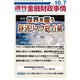 週刊金融財政事情 2019年 10/7号 [雑誌]