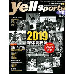 Yellsports千葉 2019年 11月号 [雑誌]