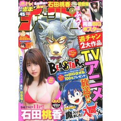 週刊少年チャンピオン 2019年 10/24号 [雑誌]