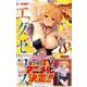 ド級編隊エグゼロス 8 特装版（ジャンプコミックス） [コミック]