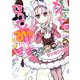 メイド・イン・ひっこみゅ?ず 3(ヤングジャンプコミックス) [コミック]