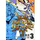 DOUBLE DECKER!ダグ&キリル 3（ヤングジャンプコミックス） [コミック]