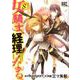 女騎士、経理になる。 <8>（バーズコミックス） [コミック]