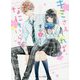 キミさえいれば、なにもいらない。（野いちご文庫） [文庫]