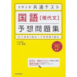 ヨドバシ Com 大学入学共通テスト 国語 現代文 予想問題集 単行本 通販 全品無料配達