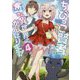 ちびっこ賢者、Lv.1から異世界でがんばります!〈4〉 [単行本]