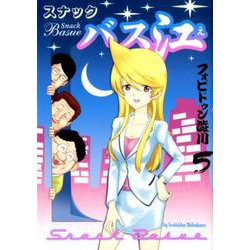 スナックバス江 5(ヤングジャンプコミックス) [コミック]