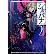 シカバナ-はな、したい、こと 2（ヤングジャンプコミックス） [コミック]