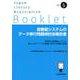 図書館システムのデータ移行問題検討会報告書（JLA Booklet<no.5>） [全集叢書]