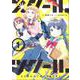 スクール×ツクール<１>(ゲッサン少年サンデーコミックス) [コミック]