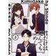 君だけは死んでもごめん（２）<2>(シルフコミックス) [コミック]