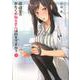 保健室のおたくおねえさんは好きですか？<２>(ビッグ コミックス) [コミック]