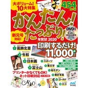 かんたん！たっぷり！年賀状2020 [単行本]