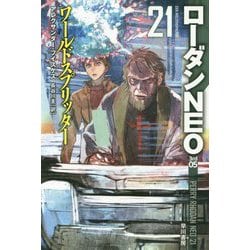 ワールドスプリッター―ローダンNEO〈21〉（ハヤカワ文庫SF） [文庫]