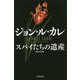 スパイたちの遺産（ハヤカワ文庫NV） [文庫]