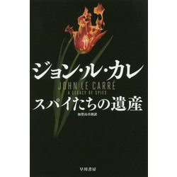 ヨドバシ Com スパイたちの遺産 ハヤカワ文庫nv 文庫 通販 全品無料配達