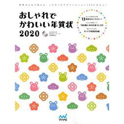 ヨドバシ Com おしゃれでかわいい年賀状 単行本 通販 全品無料配達