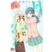 月のお気に召すまま 2(マーガレットコミックス) [コミック]