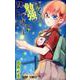 ぼくたちは勉強ができない 14(ジャンプコミックス) [コミック]