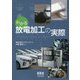 わかる放電加工の実際 [単行本]