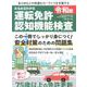 すべてわかる運転免許認知機能検査（令和版）（三才ムック） [ムックその他]