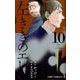 左ききのエレン 10(ジャンプコミックス) [コミック]