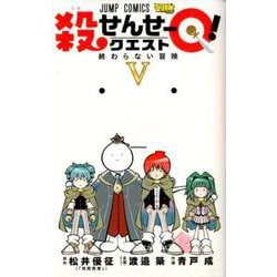 殺せんせーQ! 5（ジャンプコミックス 最強ジャンプ） [コミック]