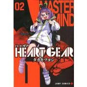 HEART GEAR 2(ジャンプコミックス) [コミック]