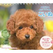 ミニカレンダーこいぬ（卓上） 2020 [カレンダー]