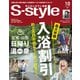 S-style（658） 19/10月号 [雑誌]