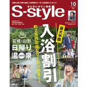 S-style（658） 19/10月号 [雑誌]