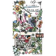 切り絵作家大橋忍の美しい季節の草花手帖 2020 [ムックその他]