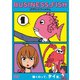 BUSINESS FISH ビジネスフィッシュ Vol.1 [DVD]