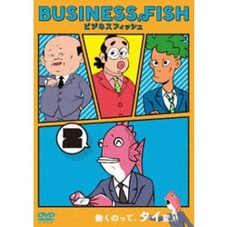 BUSINESS FISH ビジネスフィッシュ Vol.2 [DVD]
