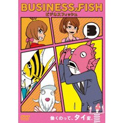 BUSINESS FISH ビジネスフィッシュ Vol.3 [DVD]
