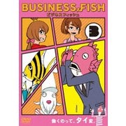 BUSINESS FISH ビジネスフィッシュ Vol.3