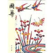 國華　１４８７号 [図鑑]
