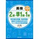 英検2級・準1級・1級（各級250問）―空所補充問題・和訳問題・語彙力を高めるためのクイズ形式の記述問題 [単行本]