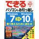 できるパソコンのお引っ越し―Windows7からWindows10に乗り換えるために読む本〈令和改訂版〉(できるシリーズ) [単行本]