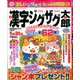 漢字ジグザグ太郎 2019年 11月号 [雑誌]