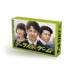ヨドバシ.com - ノーサイド・ゲーム DVD-BOX [DVD] 通販【全品無料配達】
