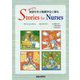 英語を学ぶ看護学生に贈る Stories for Nurses [単行本]