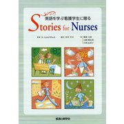 英語を学ぶ看護学生に贈る Stories for Nurses [単行本]